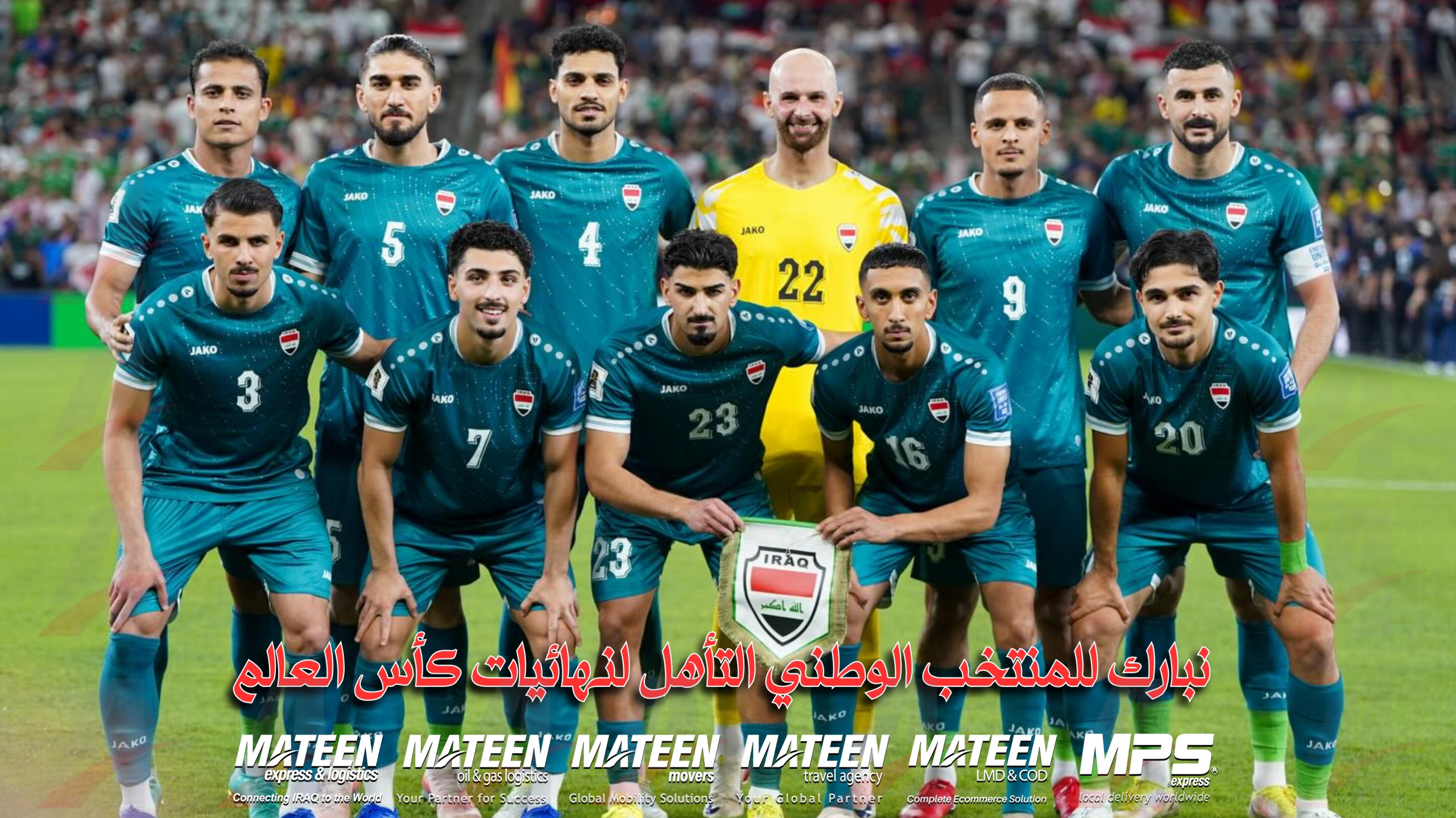 نهنئى منتخب العراق mtx